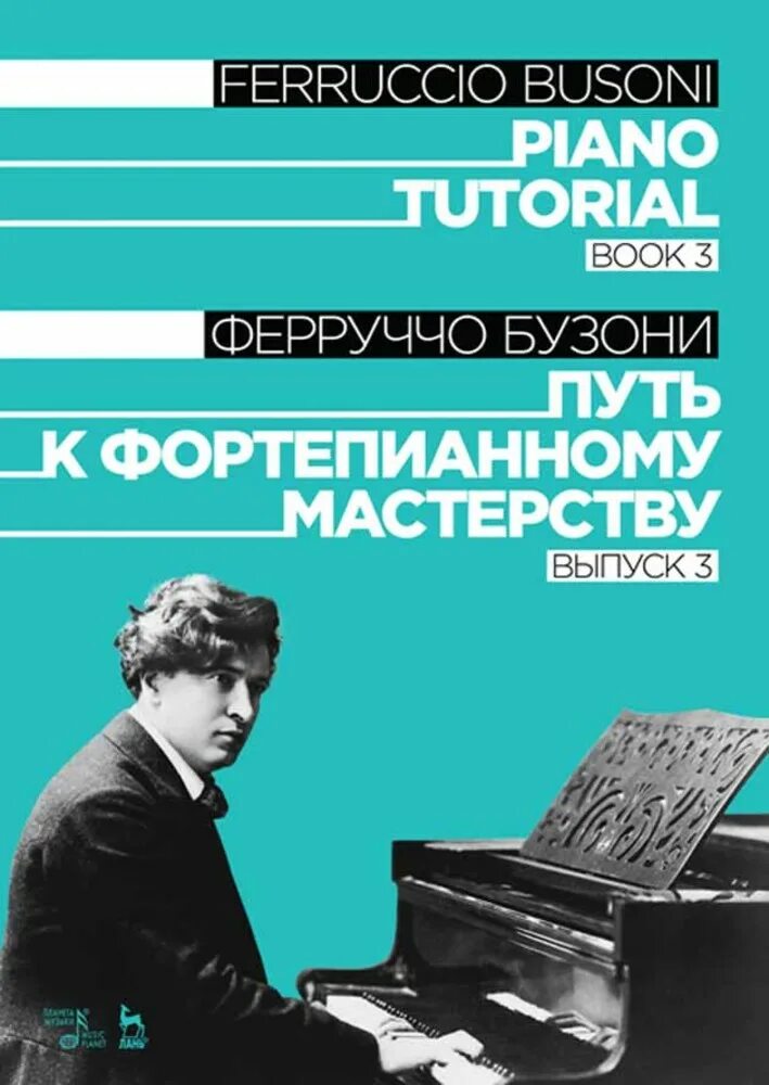 Бузони кемерово. Ферруччо Бузони композитор. Биография ф Бузони. Музыкальные произведения. Бузони. Ферруччо Бузони музыкальные произведения.