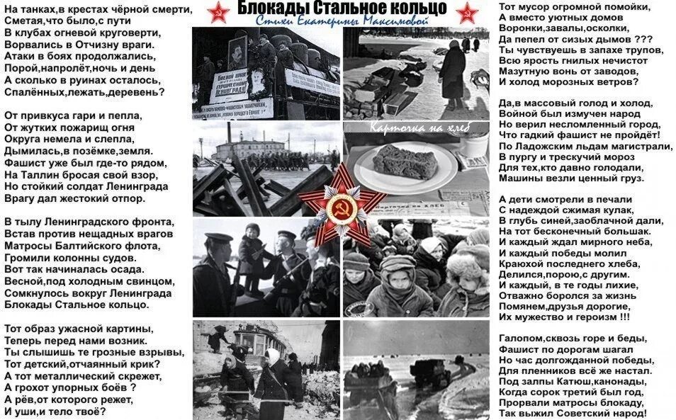 Стихи о блокадном Ленинграде. Стихи о блокаде. Стихи военные о блокадном Ленинграде. Стихи ,посвященные Ленинграду.