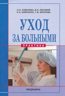 Заболел на практике