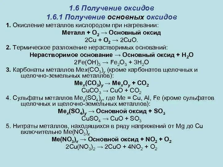 Оксид кислоты получение кислот. Как получить оксид металла. общие способы получения оксидов таблица 8 класс. общие способы получения оксидов. получение основных оксидов.