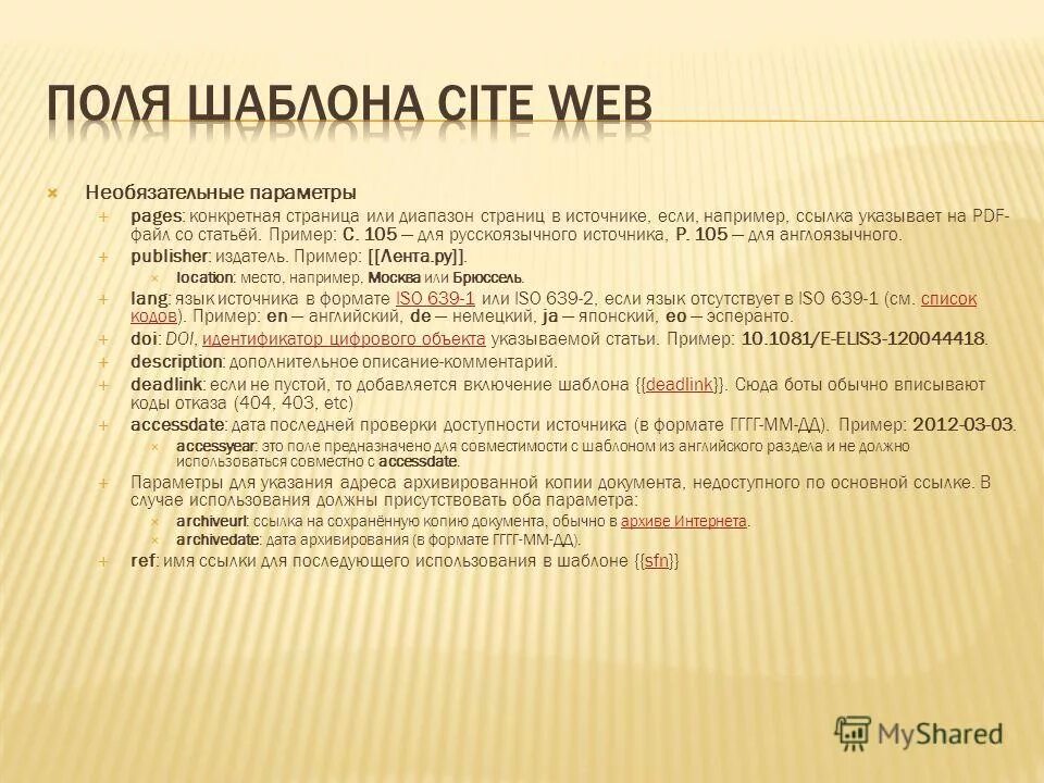 Необязательные параметры