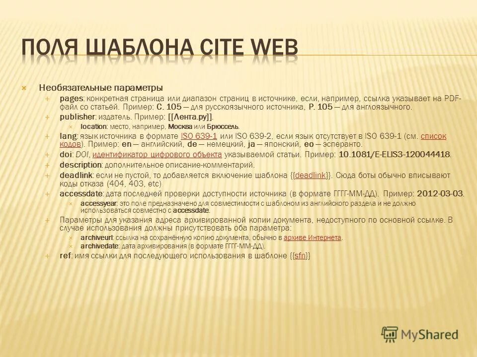 Диапазон страниц. Статья пример. Форматы архивов лекция. Необязательный параметр. Языковые разделы Википедии.