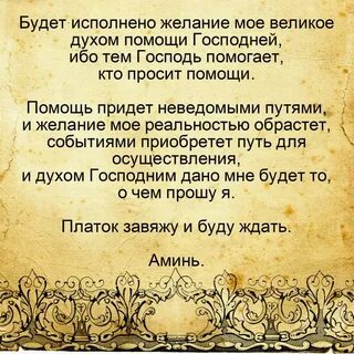 Заговоры и заклинания читать