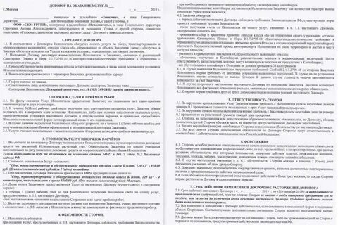 Договор на вывоз медицинских отходов