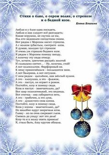 Стихотворение на новый год на елку