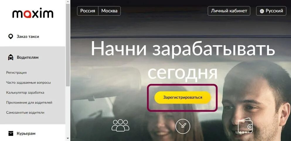Как удалить профиль в такси. Личный кабинет такси максим. такси максим москва. такси личный кабинет. личный кабинет таксопарка.