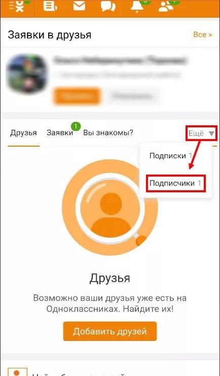 Как удалить подписчиков в одноклассниках. Подписчики в одноклассниках. удалить подписчиков в одноклассниках с телефона. подписка в одноклассниках.