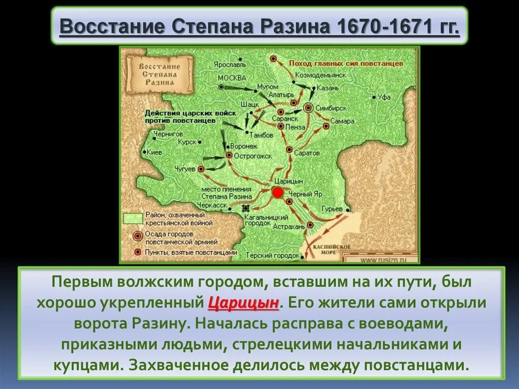 Царицын 1589 крепость. Восстание Степана Разина 1670-1671. Восстание Степана Разина Царицын. Восстание Степана Разина карта. Карта восстания степана разина