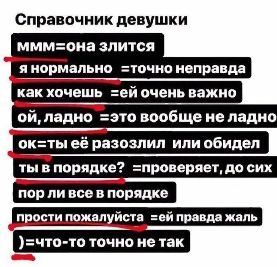 Что значат фразы мужчины. Справочник девушки для парня. Справочник девушки. Что означает ммм в переписке. Девушка со словарем.