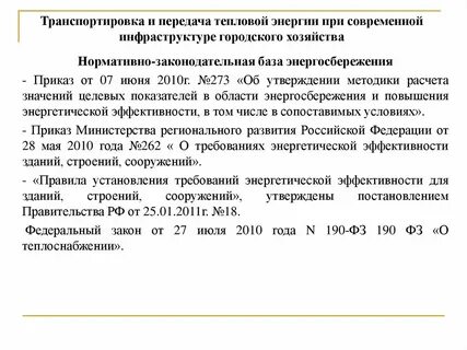 Приказ теплоснабжения