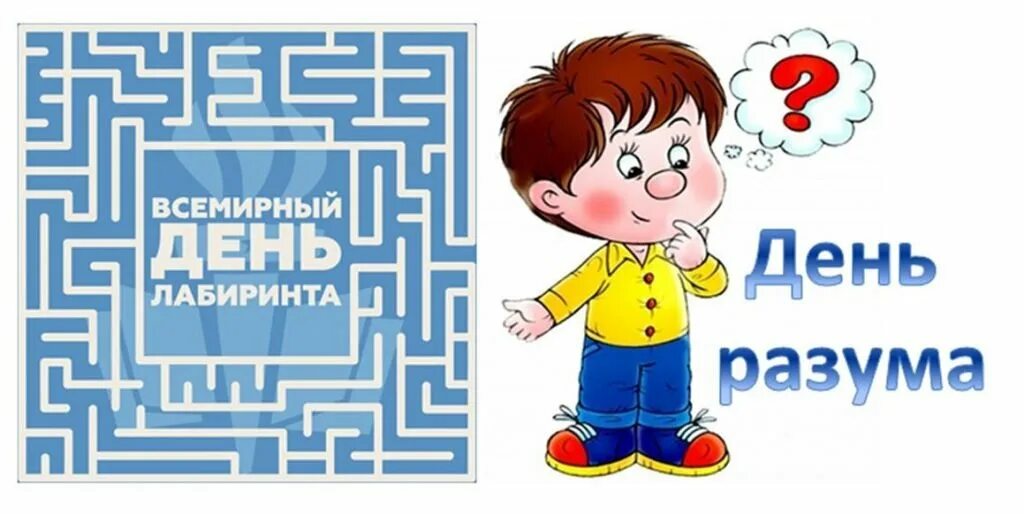 Интеллект карта мой день. День интеллекта. Талантливые дети. Ментальная карта мой день. Праздник разума картинки.