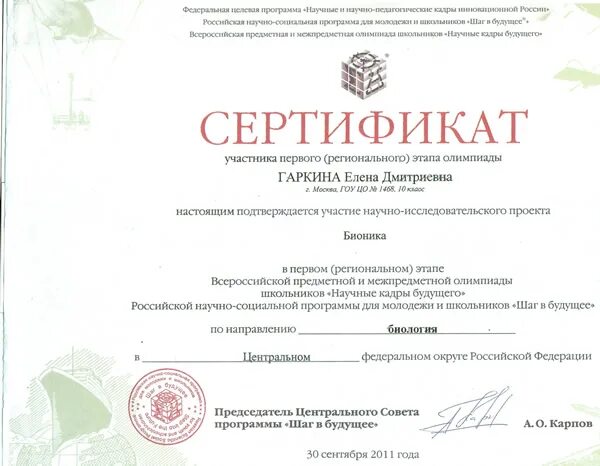 Купить сертификат иркутск. ППМ Иркутск сертификаты.