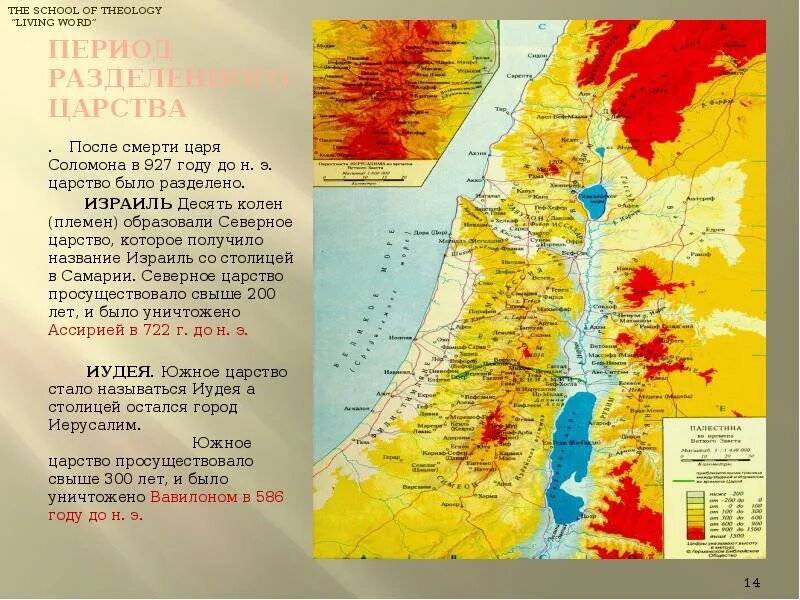 Израильское и иудейское царство. Государства образованные после смерти царя Соломона. Израильско-иудейское царство. Израильское и иудейское царство кратко.