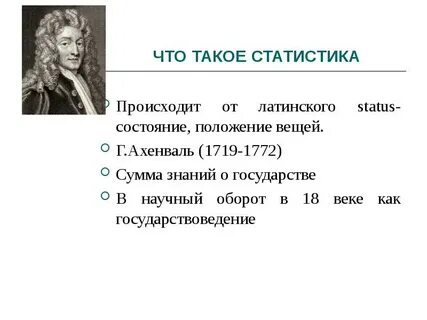 Статистика кратко и понятно