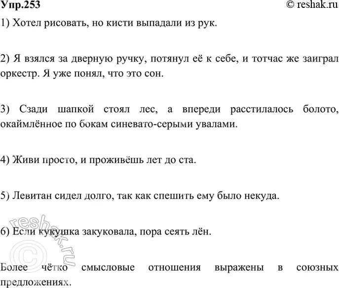 Русский язык 9 класс упр 253. Бархударов упр 253. Упр 253 по русскому языку 6 класс. Упр 253 4 класс 2 часть