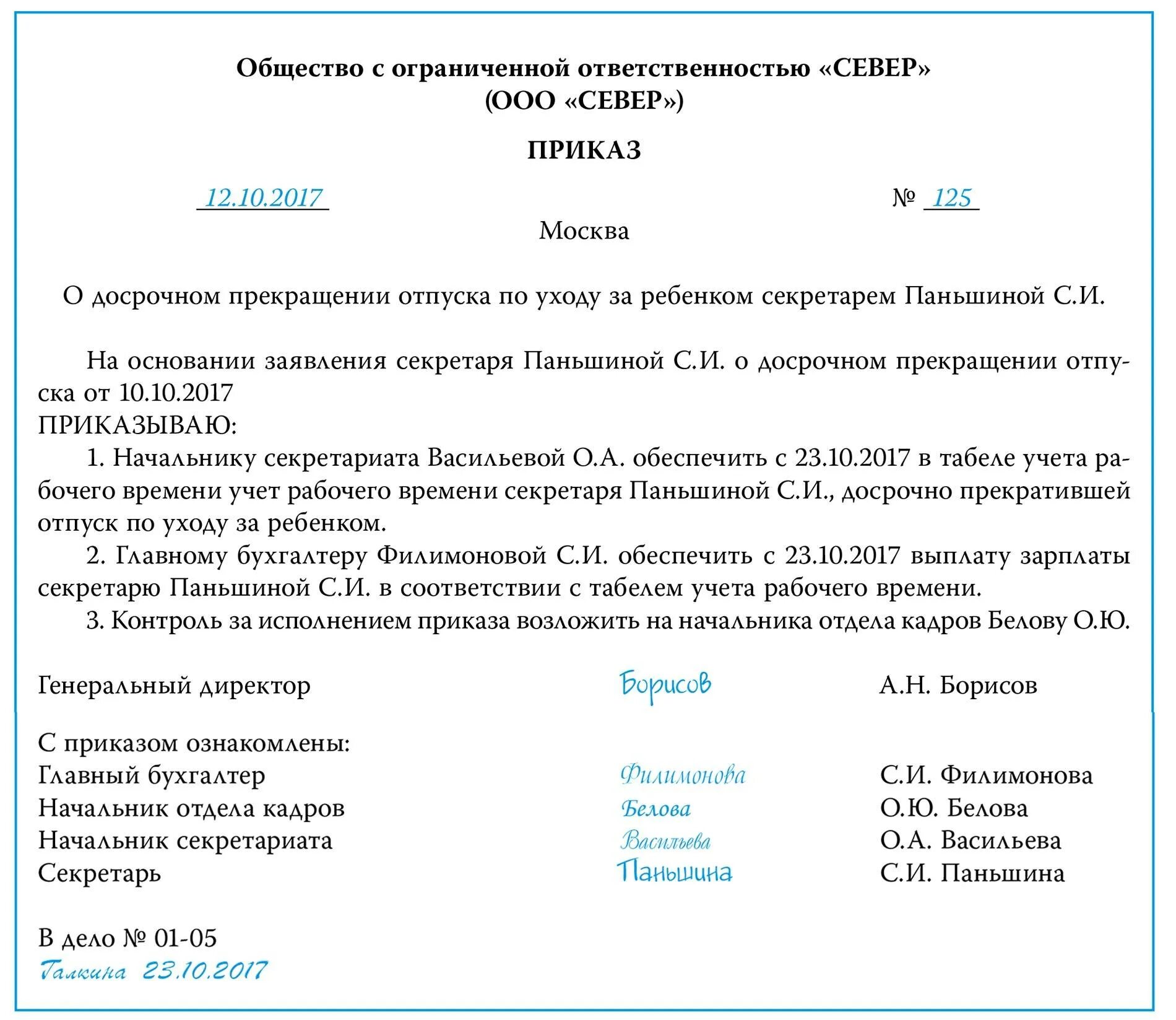 Можно пораньше выйти декрет. Приказ о выходе из отпуска по уходу за ребенком до трех лет. Приказ о досрочном выходе из отпуска по уходу за ребенком. Образец приказа о выходе из отпуска по уходу за ребенком до 1.5. Форма приказа о досрочном выходе из декретного отпуска до 3 лет.