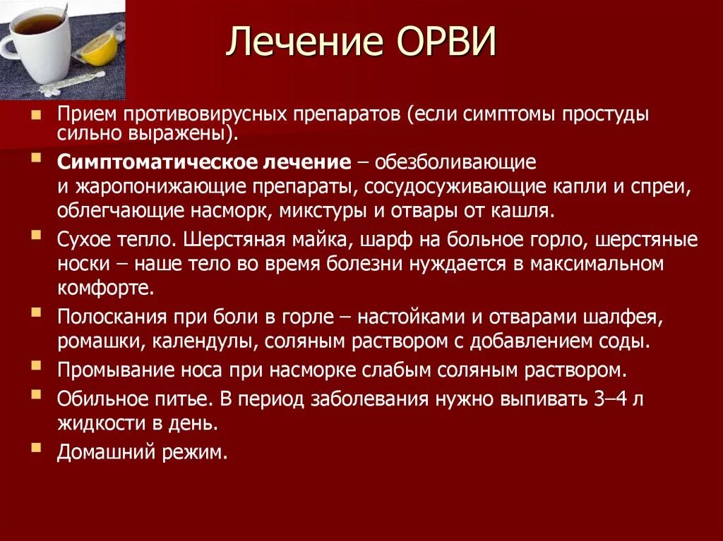 Орви у ребенка 3 года. Терапия орви. как лечить орви. как лечить орви у взрослых. комплексная терапия при орви.
