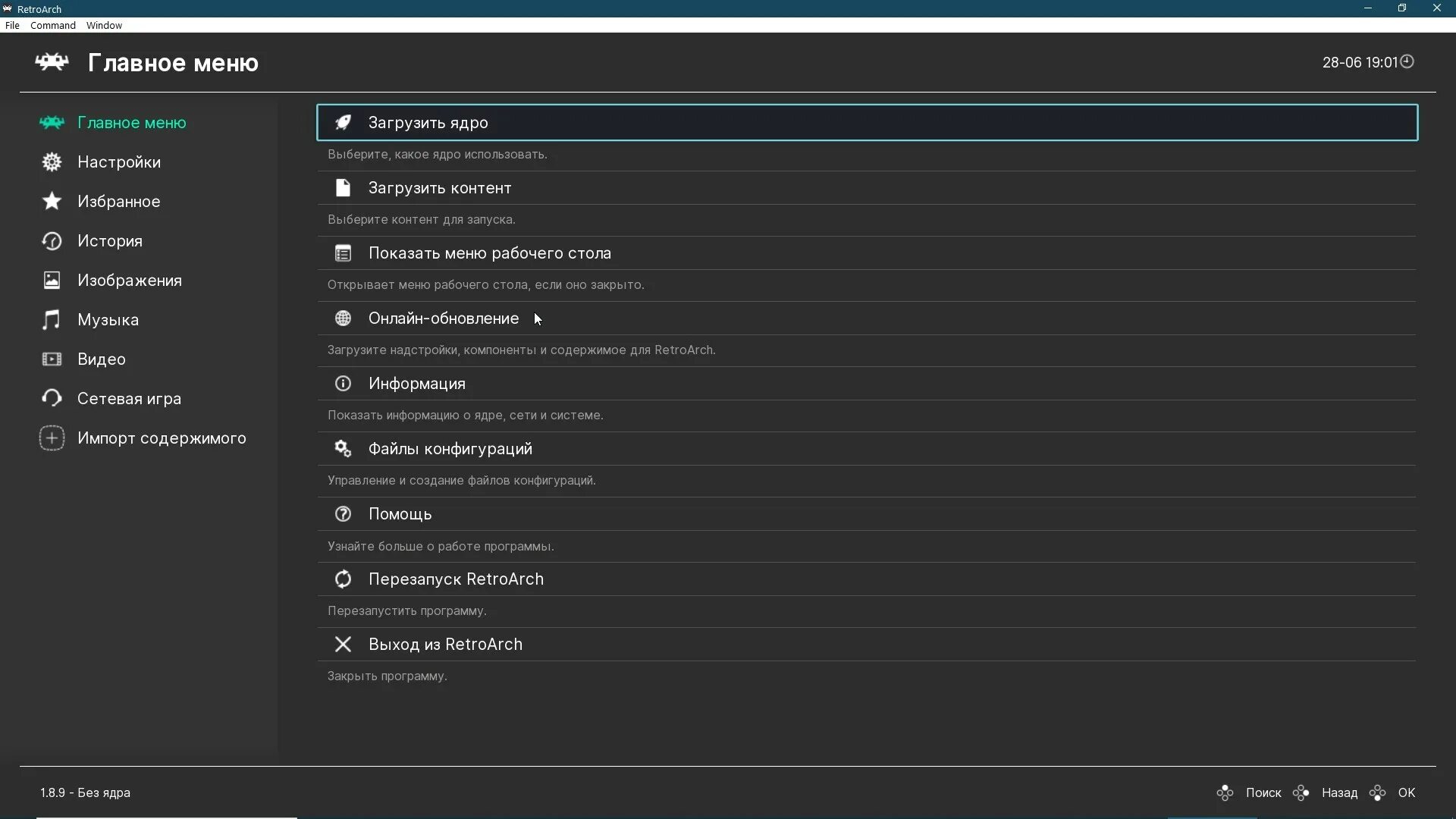 RETROARCH меню. Ретро Арч. RETROARCH игры. Ретроарч для ПК. Retroarch 4pda