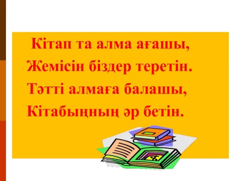 Білім перевод. Кітап презентация. Кітап күні презентация. Оқуға құштар мектеп слайд презентация. Оқуға құштар мектеп презентация.