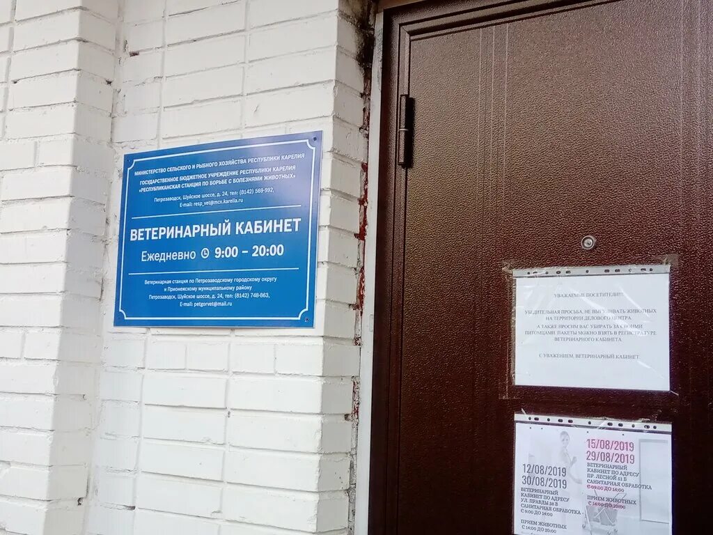 ветеринарная клиника петрозаводск лесной проспект. ветеринар аптека. «республиканский центр ветеринарии и консультирования». «республиканский центр ветеринарии и консультирования». ветеринарная клиника костомукша на интернациональной 12.