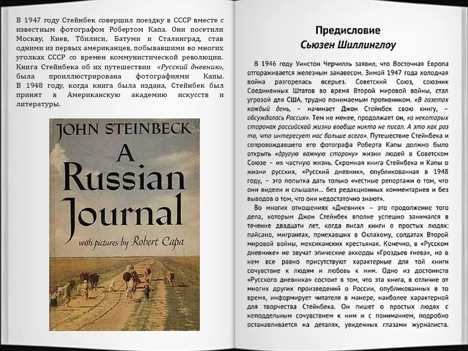 Читать книги джона стейнбека. Стейнбек. Русский дневник. Стейнбек Капа русский дневник. Русский дневник Джон Стейнбек. Джон Стейнбек книги.