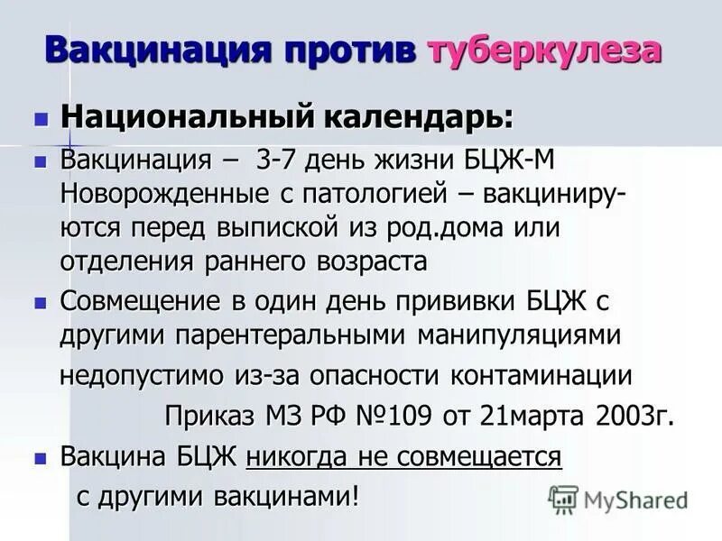 Делать бцж в 7 лет