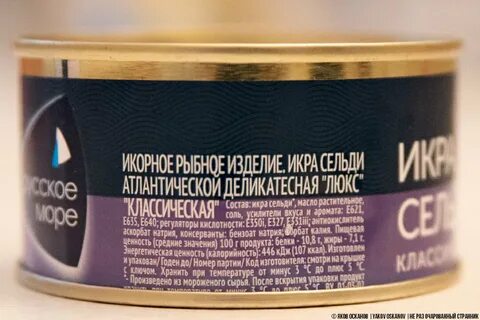 Икра сельди состав