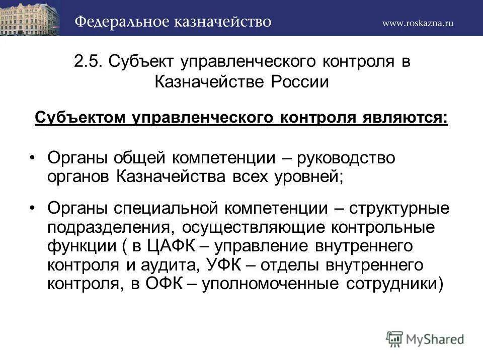 Функции контроля в менеджменте. Субъекты управления могут быть. Процесс контроля в системе менеджмента. Субъекты управленческого контроля. Формы контроля в менеджменте.