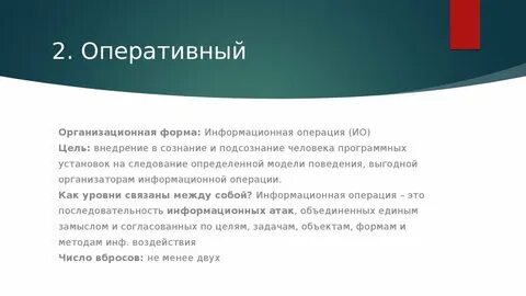 Методы информационных атак