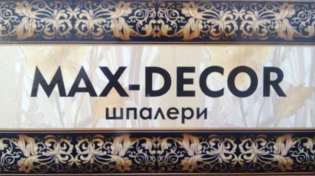 макс декор. магазин max декор в краснодаре. макс декор муром. Max decor обои. Maxdecor обои.