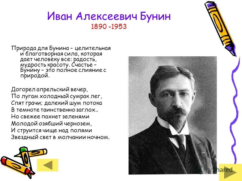 Стихотворения бунина короткие. Стихотворение Ивана Бунина Родина. Стихотворение Ивана Алексеевича Бунина Родина.