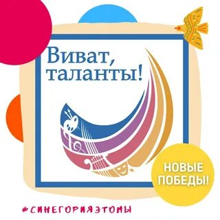 Виват талант 2024