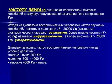 Какова частота звука слышимого человеком