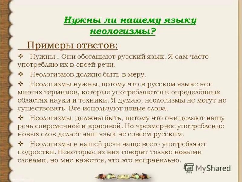Новые слова последних лет. Новые слова последних лет