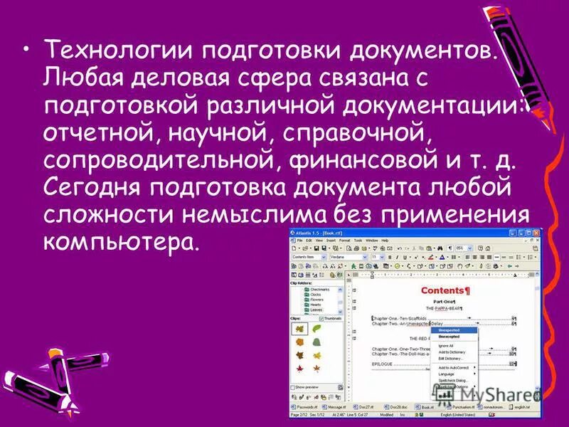 компьютерные технологии подготовки документов. этапы подготовки текста. технология подготовки документа. технология подготовки документа. что такое технология подготовки текстовых документов в информатике.