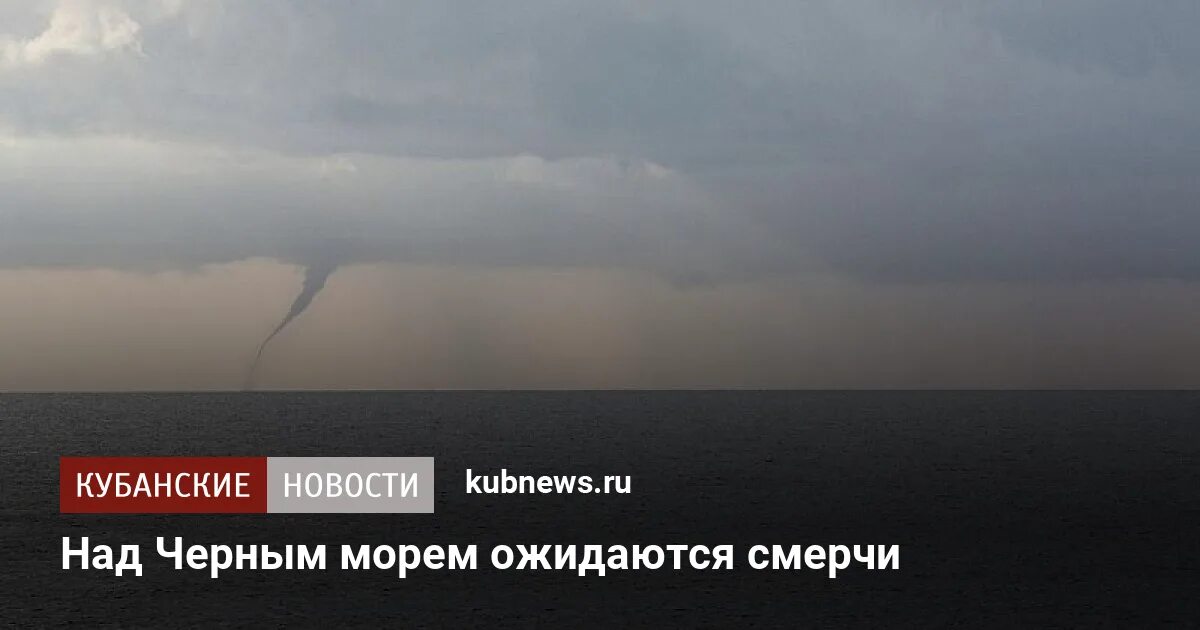Магри веселое сочи. Смерч в сочи на черном море. Магри черное море. Смерч в сочи на черном море. Цунами в анапе.