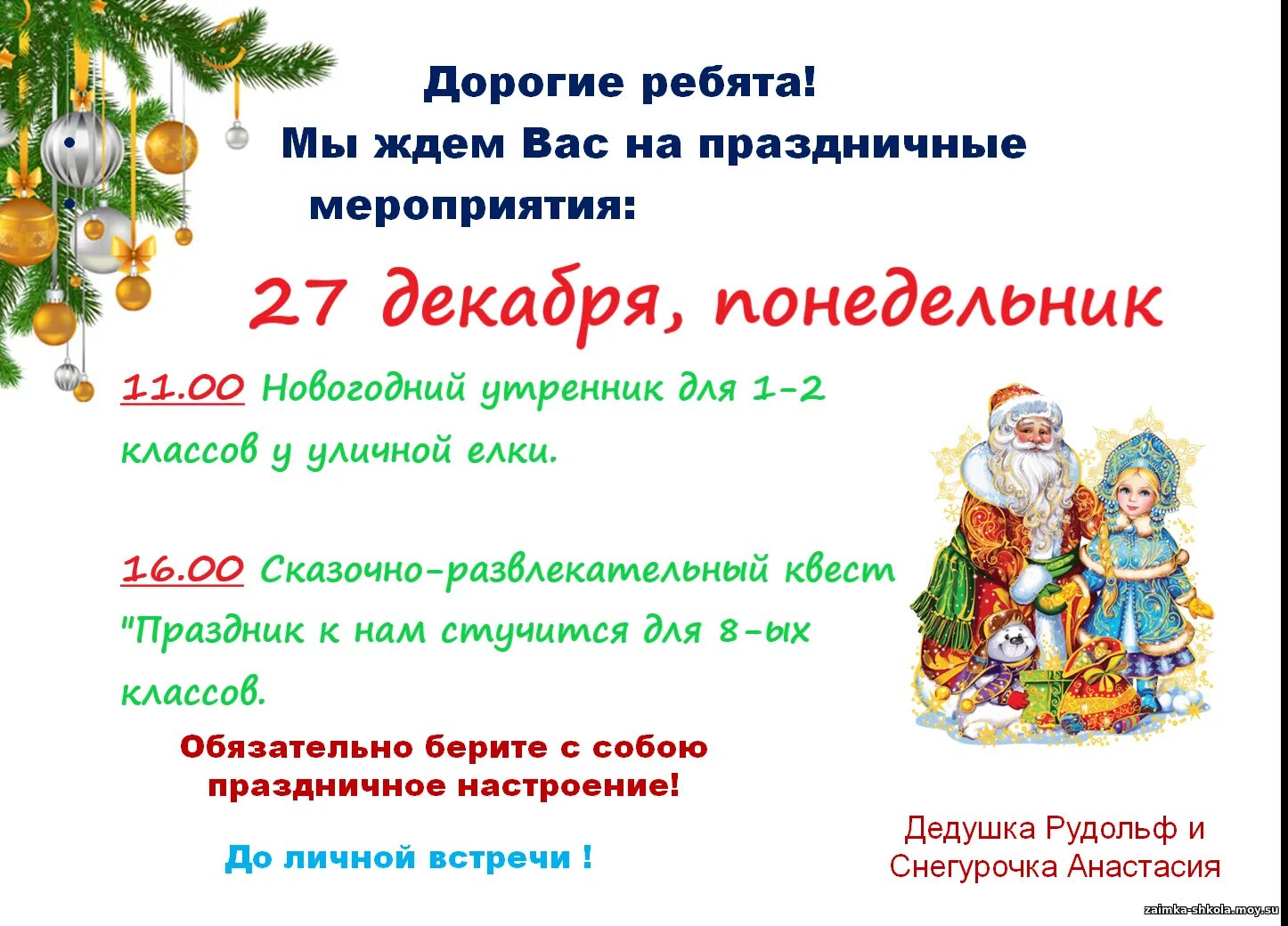 анонс новогоднего мероприятия для детей
