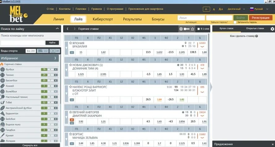 Приложение Мелбет на ПК. Скрины ставок Мелбет. Скачивание Melbet букмекерская контора зеркало. Melbet правила.