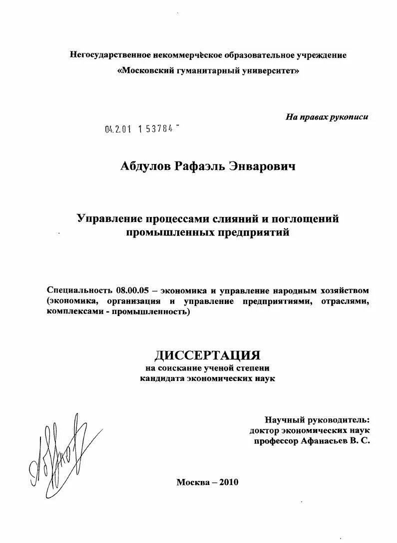 Управление предприятием диссертация. Рафаэль абдулов диссертация. абдулов рафаэль энварович.