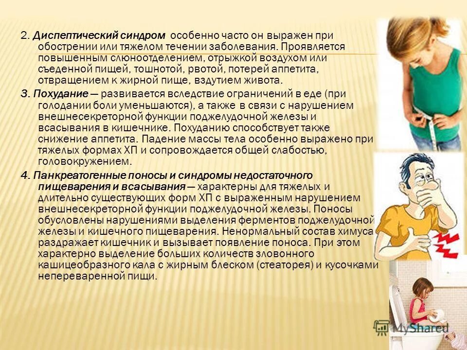 Тошнит отвращение к еде