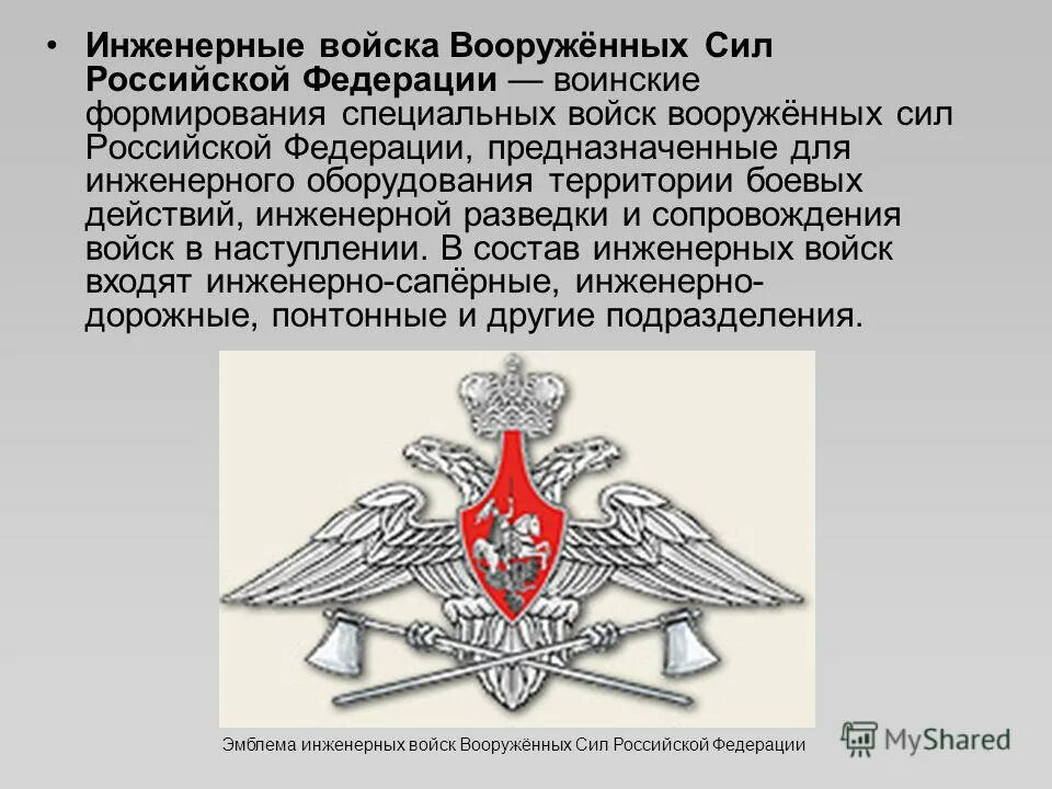 Задачи технического обеспечения войск. Технические войска это. Технические войска это. Технические войска это. Цели и задачи технического обеспечения.