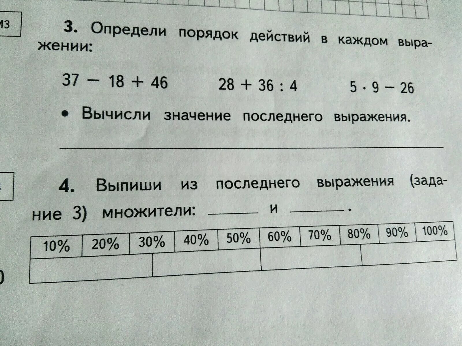 Вычисли 1 5 25 45. Определи порядок действий в выражениях. Определи порядок действий в каждом выражении. Найди значение каждого выражения. Определи порядок действий и Найди значения выражений.