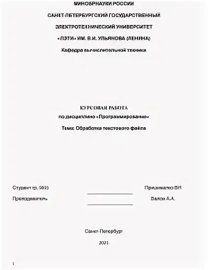 Файл для курсовой работы. Файл для курсовой работы
