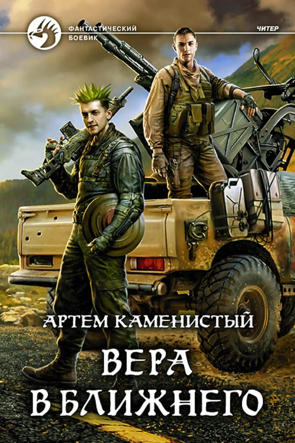 Книги попаданцы каменистый. Книги попаданцы каменистый. Книги попаданцы каменистый. ). Обложки книг боевая фантастика.