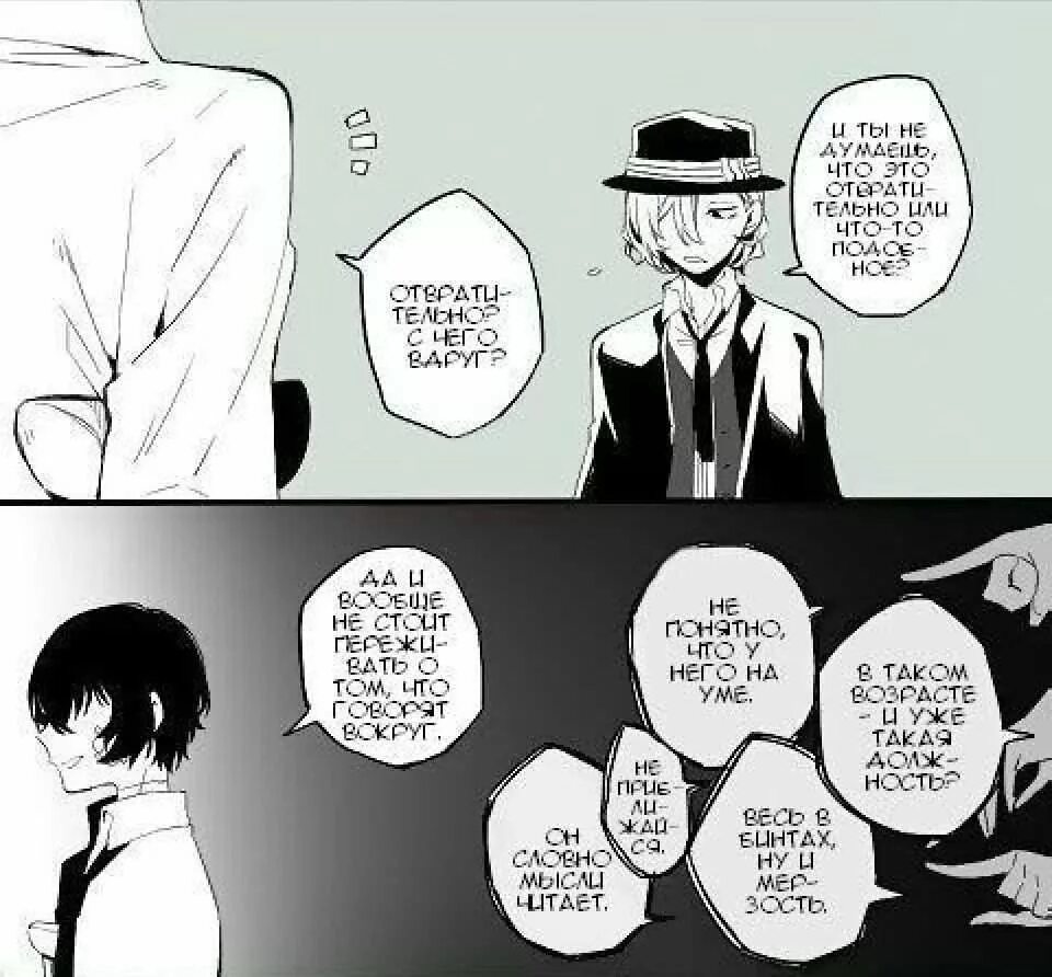 великий из бродячих псов фёдор достоевский и николай гоголь комиксы. манга великий из бродячих псов гоголь страницы. додзи манга по соукоку. путь к свободе бсд комикс на русском. дазай и чуя комиксы.