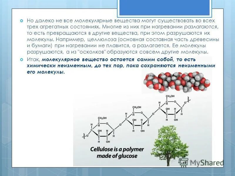 Растворы молекулярных соединений