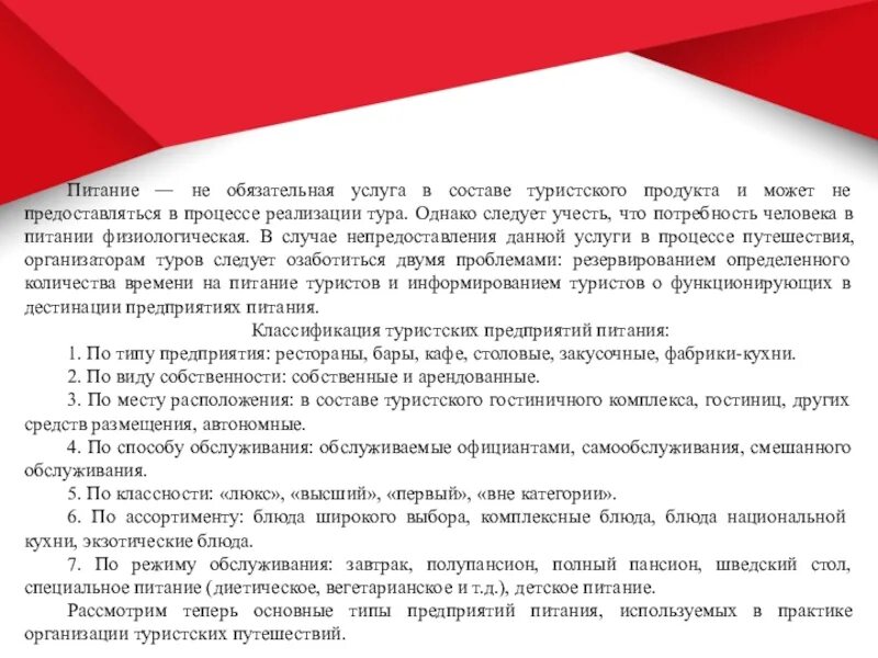 Предоставляется услуга питания