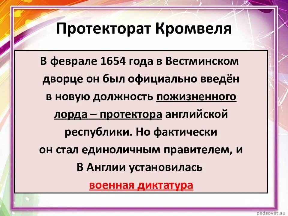 Протекторат Оливера Кромвеля кратко. Установление протектората о Кромвеля год. Протекторат Кромвеля кратко. Протекторат Кромвеля в Англии.