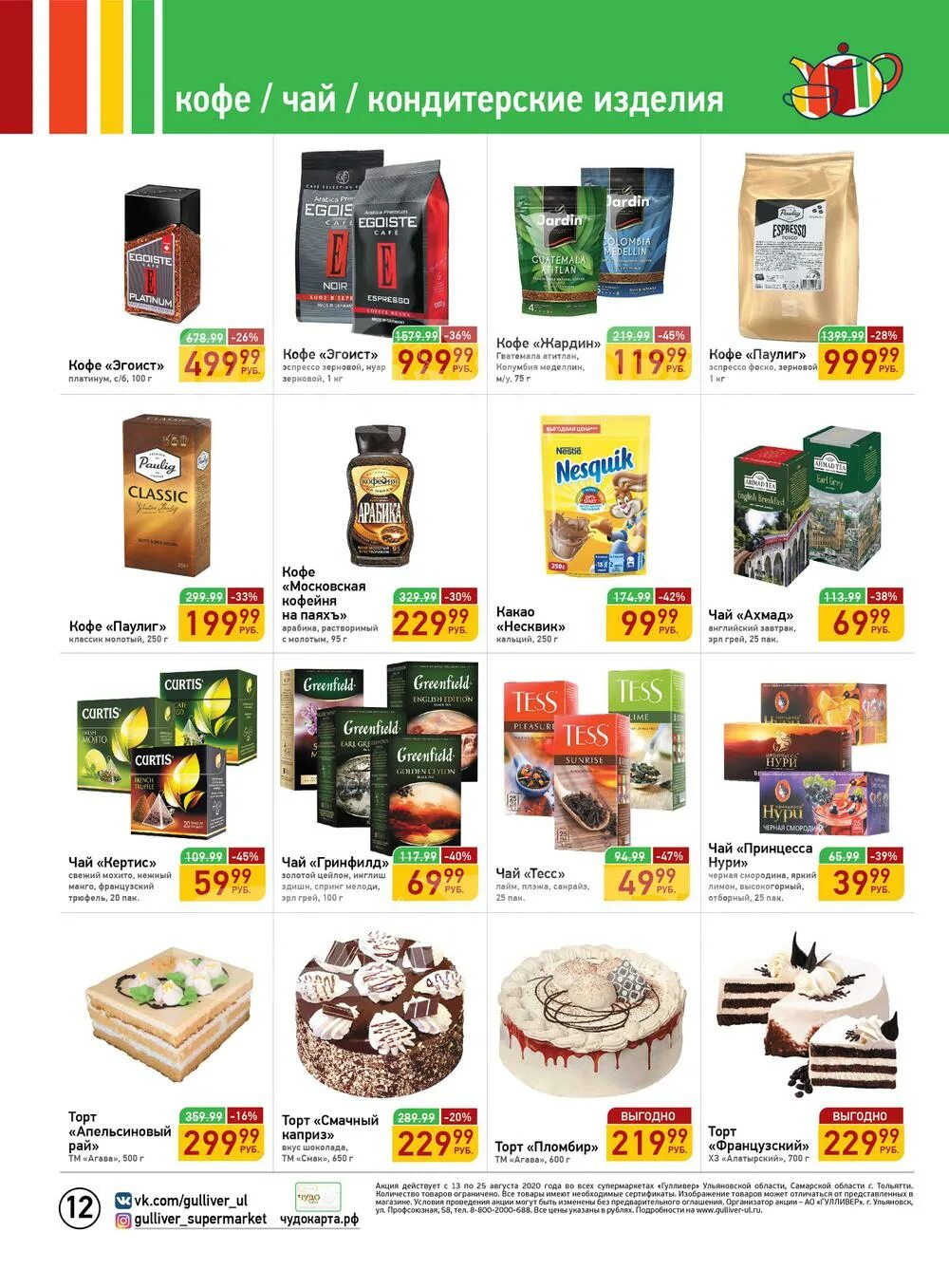 гулливер таблица. склад гулливер ульяновск. гулливер режим работы 1 января. гулливер режим работы. гулливер режим работы 1 января.