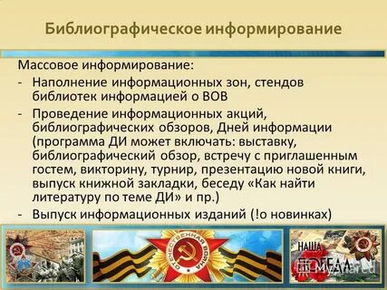Информирование в библиотеке